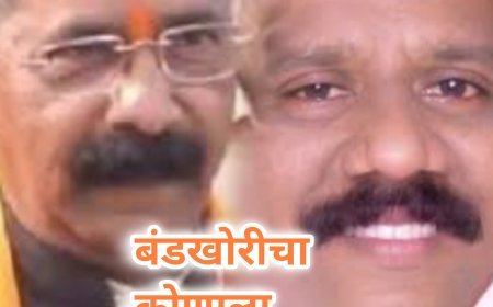 राजापूर लांजा साखरपा विधानसभा मतदार संघात महाविकास आघाडीत बंडखोरी